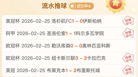 利物浦欧冠第5轮3-0阿贾克斯，萨拉赫四连场进球助力晋级